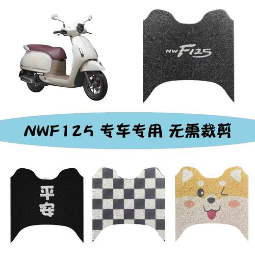 本田NWF125脚踏板垫子专用摩托车F125防水防滑脚垫改装装饰配件