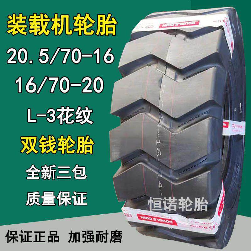 双钱20.5/70-16铲车轮胎16/70-20小型装载机轮胎14层级E3花纹