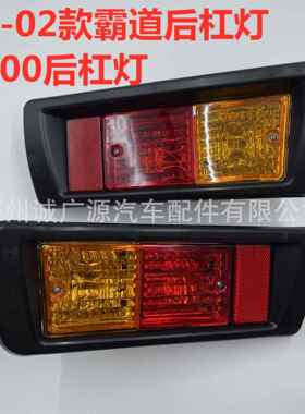 3400后杠灯97-02款霸道后雾灯PRADO后保险杠灯普拉多防追尾灯