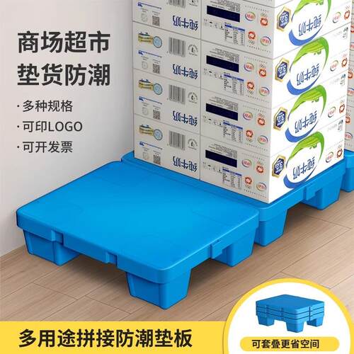 可套叠平板四脚仓库防潮垫板仓储地堆塑胶卡板架物流栈板塑料托盘