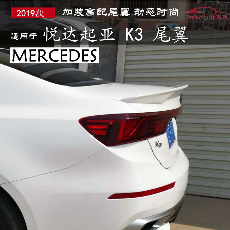 适用起亚k3尾翼改装免打孔11-15年老款卧式16-18全新abs汽车19-20