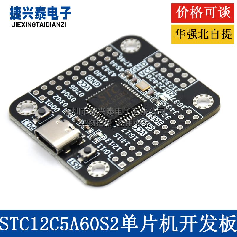 STC12C5A60S2开发板51单片机小系统智能小车DIY核心板实验学习