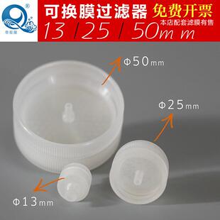 可换膜针式过滤器滤头重复使用微孔滤膜过滤器滤膜夹13/25/50mm