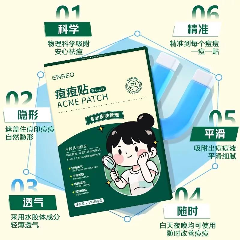 隐痘体痘贴修AZL复消痘印水胶料非祛创口吸脓人工皮形敷祛痘贴正