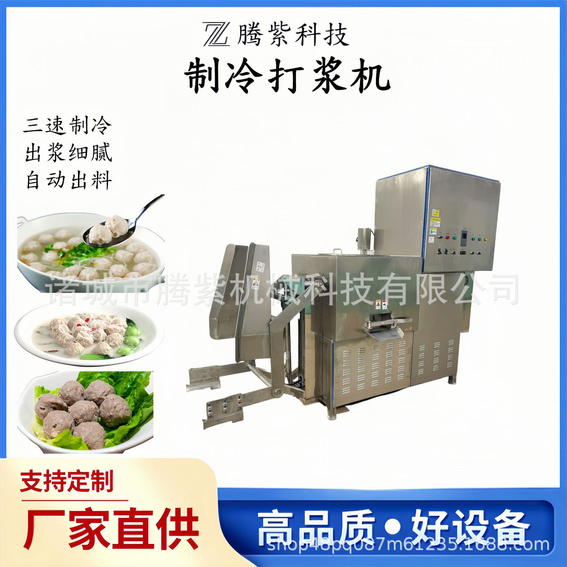 制冷打浆机肉丸高速打浆机猪肉牛肉丸子打浆机鱼丸馅料打浆设备
