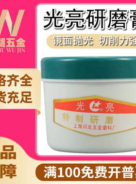 上海光亮牌研磨砂60#-2000#研磨膏 气门砂 镜面抛光膏气门研磨砂