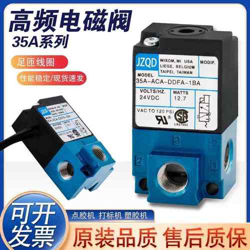 点胶机mac款高频电磁阀35A-ACA-DDAA-1BA/DDBA/DDFA气动打刻机24v