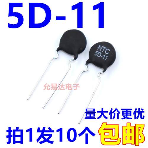 NTC热敏电阻 5D-11 5欧 直径11mm 【10祇】
