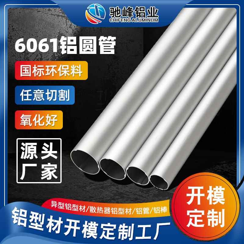 挤压帐篷支架铝合金管材 定制自行车车架登山杖6061铝合金圆管