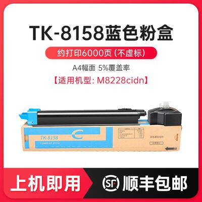 【顺丰】适用京瓷M8024cidn粉盒M8124/M8125/M8130/M8224/M8228彩