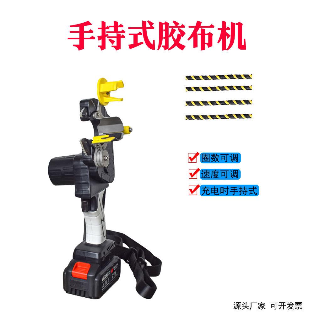 手持式胶布缠绕机锂电池充电式包布机汽车线束自动旋转缠胶布机器