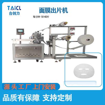 无纺布面膜生产设备全自动折叠面膜出片机生产线