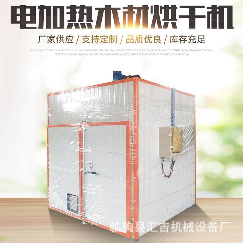 汇吉玫瑰花烘干箱小型电加热烘干房玫瑰花烘干窑电加热木材烘干机