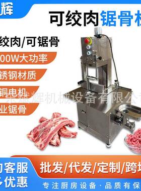 商用不锈钢可绞肉锯骨机外贸出口品质厂家直销全自动可绞肉锯骨机