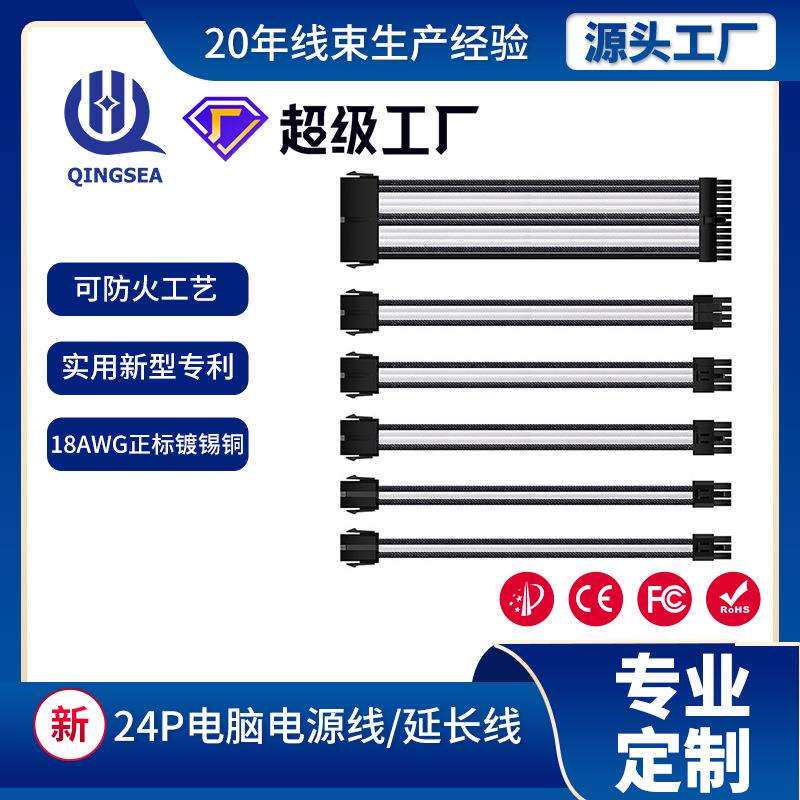 工厂直发电源转接线主板24P/CPU8P显卡6+2P/Pcie6P尼龙编织延长线