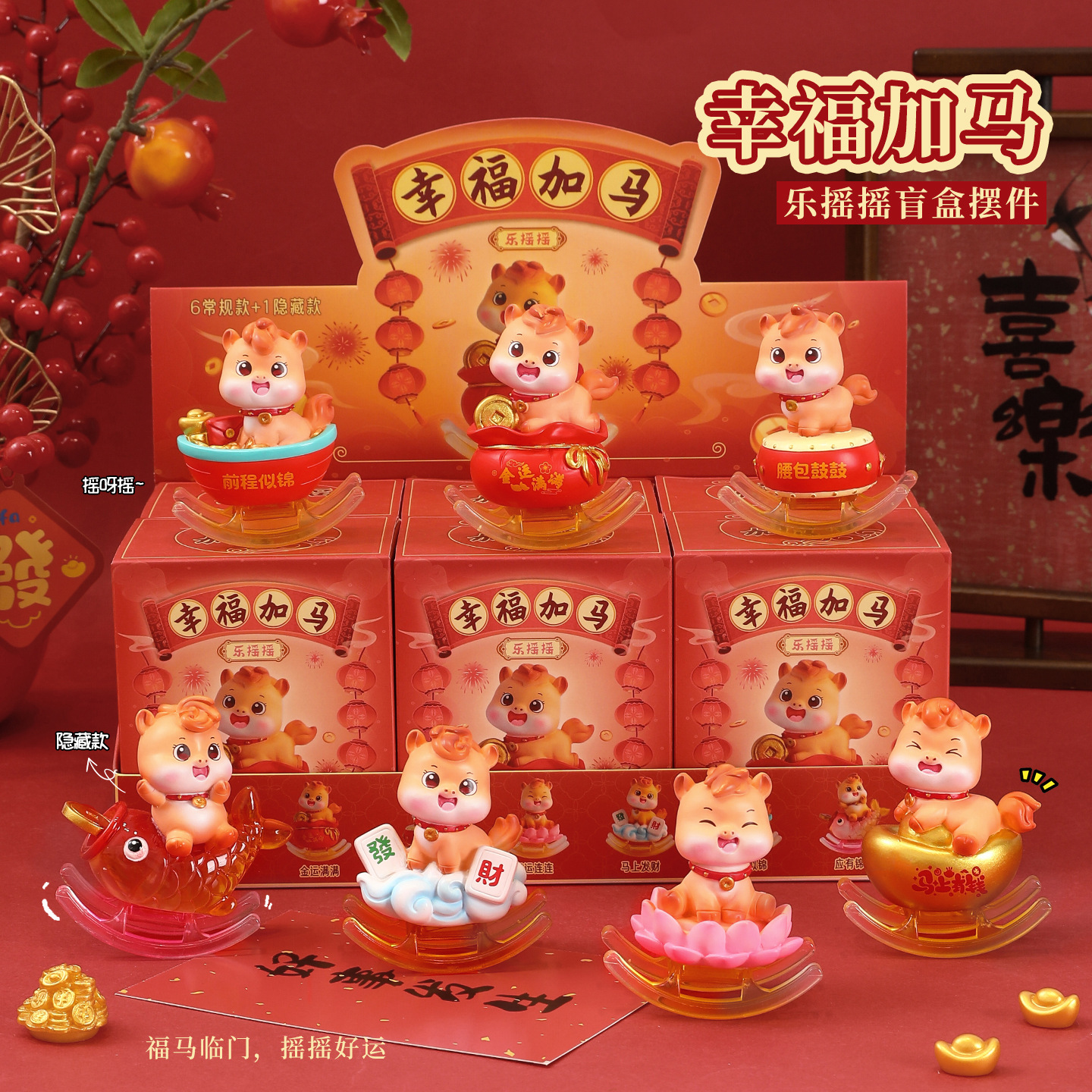 春节元旦2026马年摇摇乐摆件喜庆树脂摆件可爱新年礼物