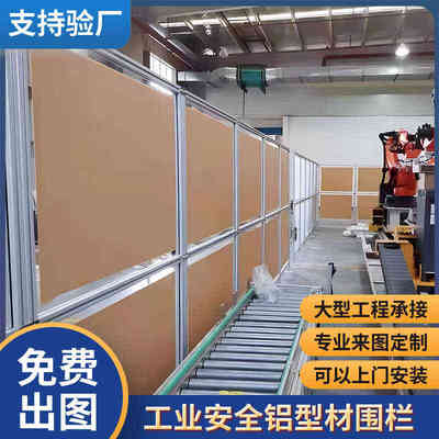 车间隔断工厂护栏仓库安全隔离网工业铝型材围栏自动化设备防护罩