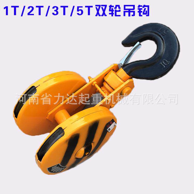 电动葫芦1T2T3T5T双轮吊钩5T以下双轮葫芦下钩双轮吊钩