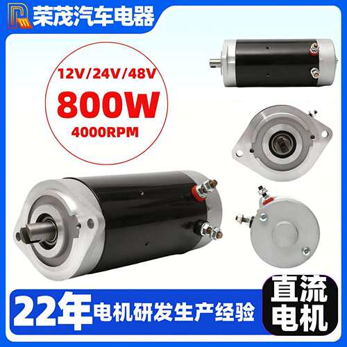 厂家直销800W直流电机4000转有刷动力元电机12V油泵电机