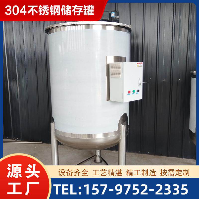 日化用品不锈钢调配罐化妆品液体加热调配罐皂液搅拌调配罐