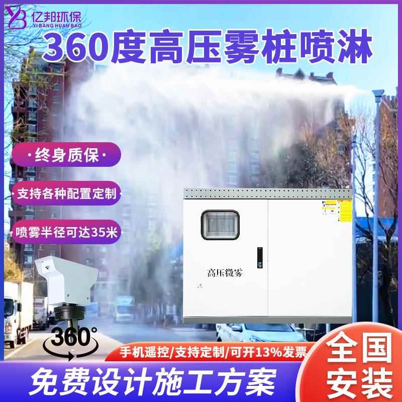 全自动雾桩喷淋道路除尘煤沙场车间360度降尘机器工地降尘雾桩