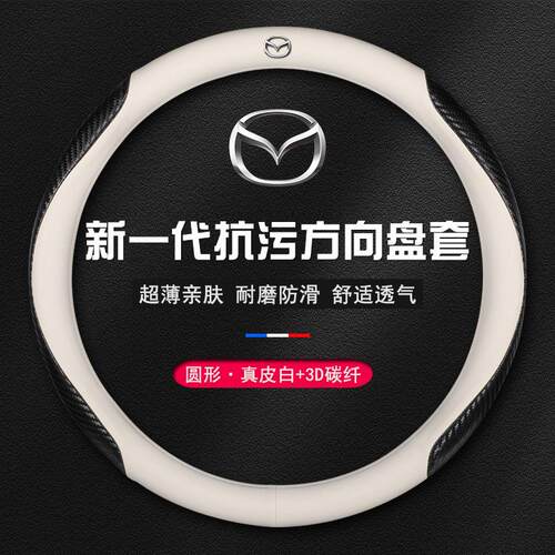 适用马自达3昂克赛拉cx5睿翼CX4/8马6阿特兹CX30星骋CX50方向盘套