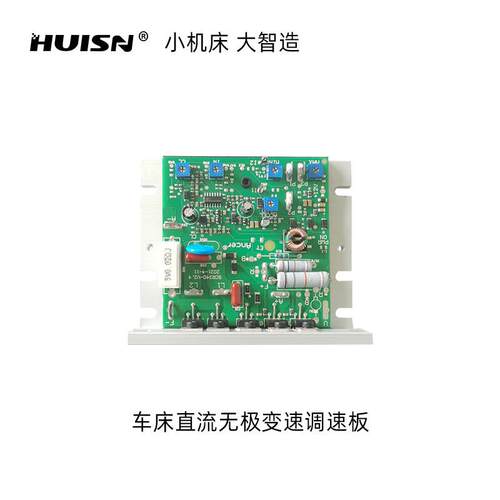 徽盛/WM180V PL180V/WM210V/PL210V 车床配件直流无极变速调速