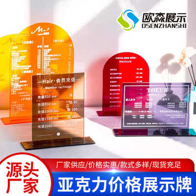 亚克力价目表立牌广告牌美甲店活动桌面展示架彩色透明立式摆台