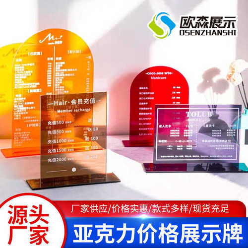 亚克力价目表立牌广告牌美甲店活动桌面展示架彩色透明立式摆台