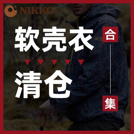 Nikko日高软壳外套男款秋冬软壳衣女加绒外套防寒登山服