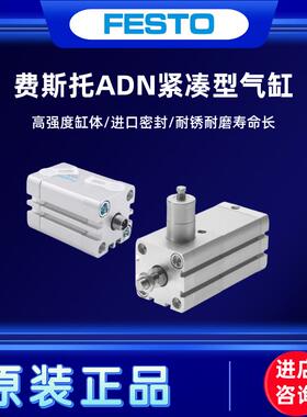 FESTO原装气缸ADN-12-16-20-25-32-40-50-63-80-100-125-50-100KP