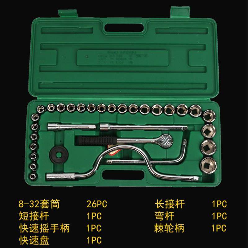 32件套套筒扳手套装JLO组合工棘轮筒套组合家其用维修具整套8-32m