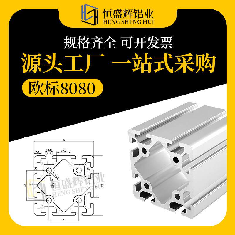 80*80欧标工业铝型材 重型流水线框架大型80x80加厚粗铝合金型材