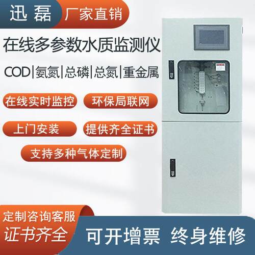多参数水质有害物质分析仪工业污水重金属在线监测