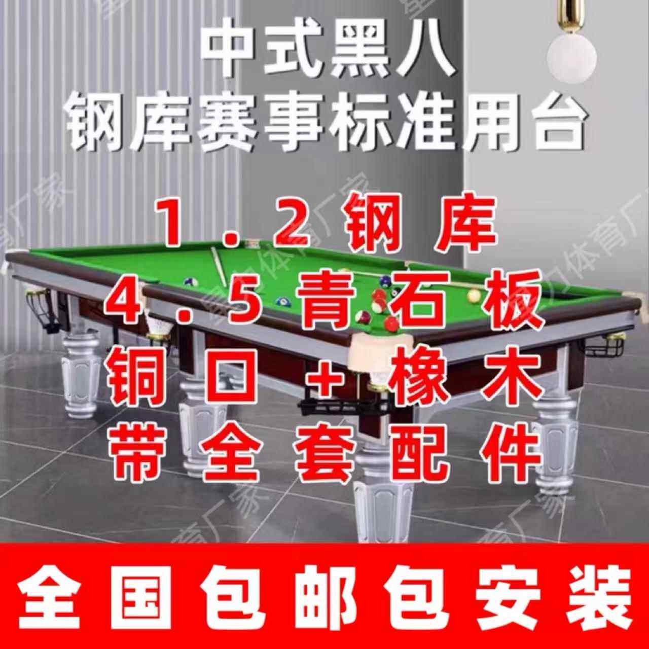 台球桌大理石标准型中式黑八高端钢库青石板台球厅商用家用包安装