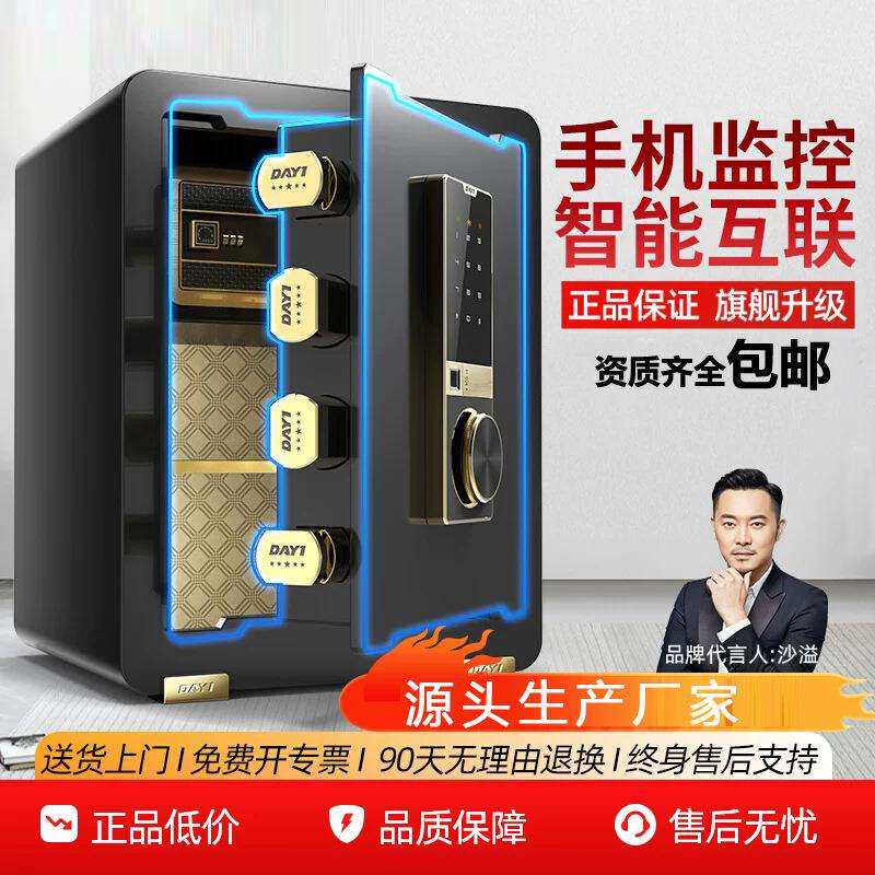 大一保险柜家用床头小型迷你45cm密码指纹防盗保险箱办公室保管箱