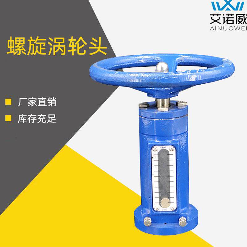 螺旋涡轮头LX手动螺旋开关涡轮头阀门蝶阀不锈钢配件消防设备