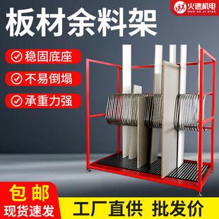 板材余料架存放架全屋家具厂封边条存放架余料架子板材置物架