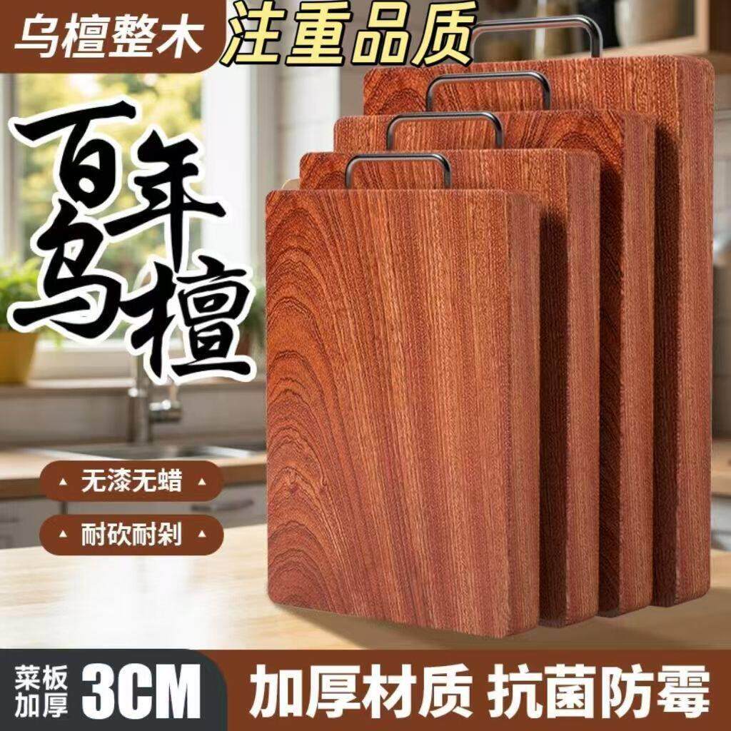 正宗乌檀木进口家用菜板防霉抗菌真整木切菜板实木厨房加厚菜板