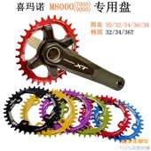 单盘 38T圆盘 喜马诺M8000 椭圆盘 专用正负齿 SNAIL