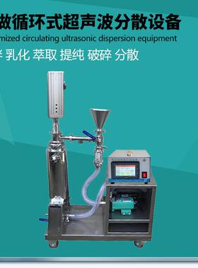 5-50L循环变频乳化机实验室剪切均质混合搅拌GR-20-1500JP