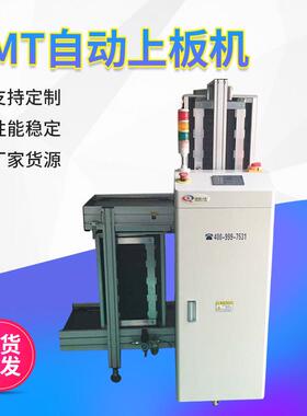 全自动上板机SMT自动上板机PCB自动上板机厂家供应料柜上板机