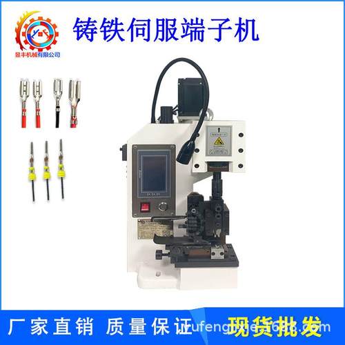 铸铁静音伺服端子机自动压接机OTP模具多功能打压线机线束全自动