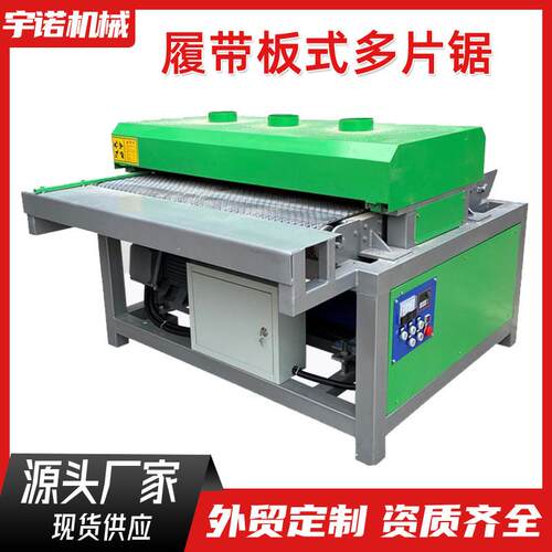 100型板式多片锯履带板式多片锯建筑废旧模板加工木工机械外贸