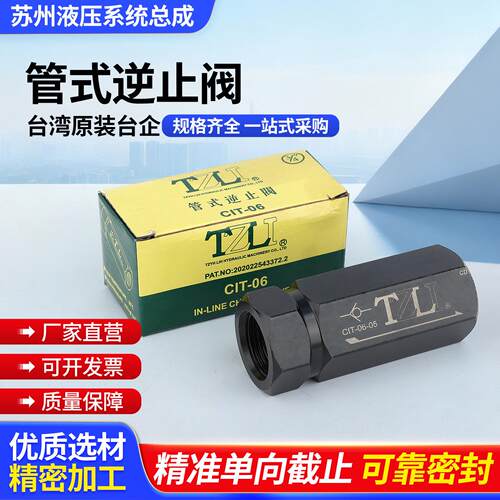 TZLI台企单向阀管式逆止阀液压站系统泵站专业CIT-0346/3/8/1/2分
