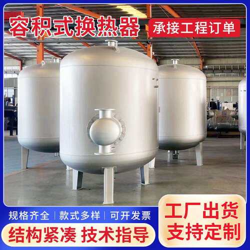 容积式热水换热器HRV立式容积式水水热交换器导流型容积式换热器