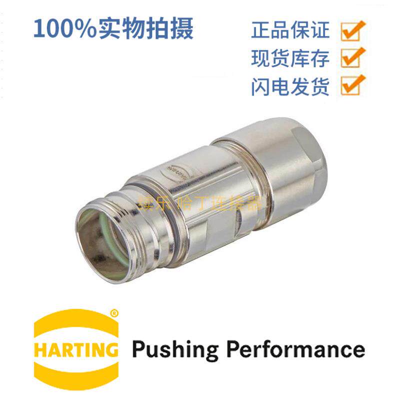 HARTING浩亭 09151000703 M23飞线底座 EMC版11-17mm圆形连接器