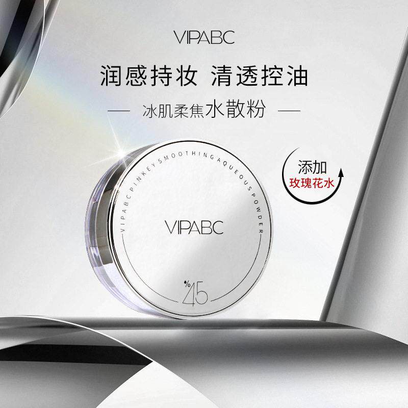 VIPABC冰肌魔法水散粉控油定妆持久蜜粉哑光保湿不卡粉初学者新手
