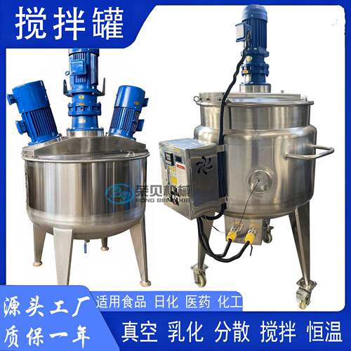 搅拌罐化工配料罐切削液工业清洗剂搅拌桶高速分散纺织助剂反应釜