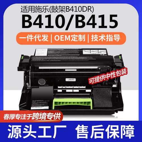 跨境适用施乐/Xerox B410硒鼓VersaLink B415鼓架013R00702晒鼓